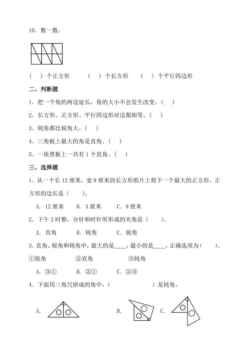 北师大版二年级数学下册第六单元易错题型专练卷（含答案）