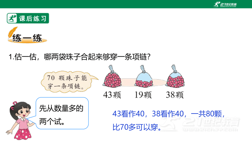 北师大版数学一下6.2《摘苹果》习题课件