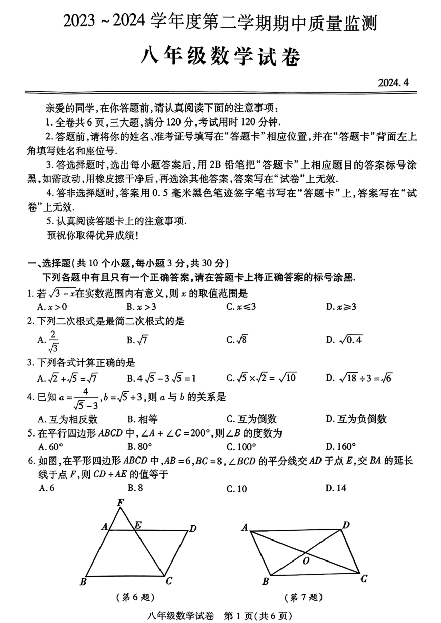 湖北省武汉市汉阳区2023-2024学年八年级下学期期中考试数学试卷（无答案）