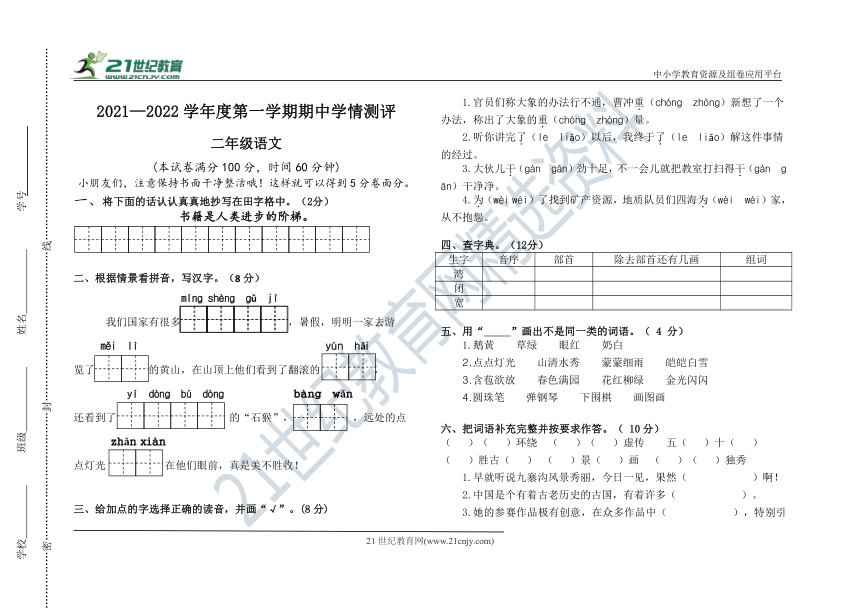 统编版2021-2022第一学期二年级语文期中检测题（无答案）