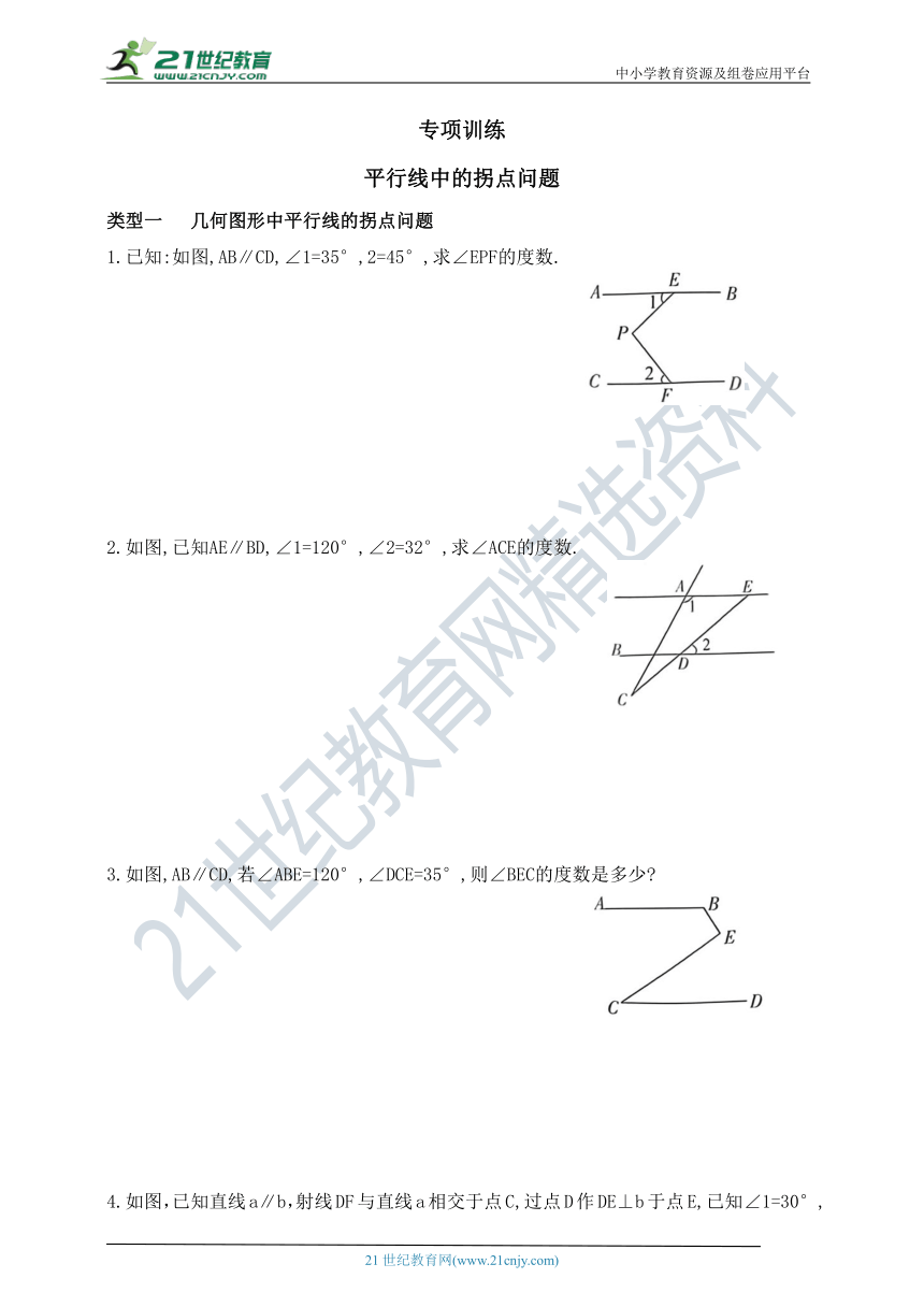 第七章 相交线与平行线专项训练 平行线中的拐点问题（含答案）