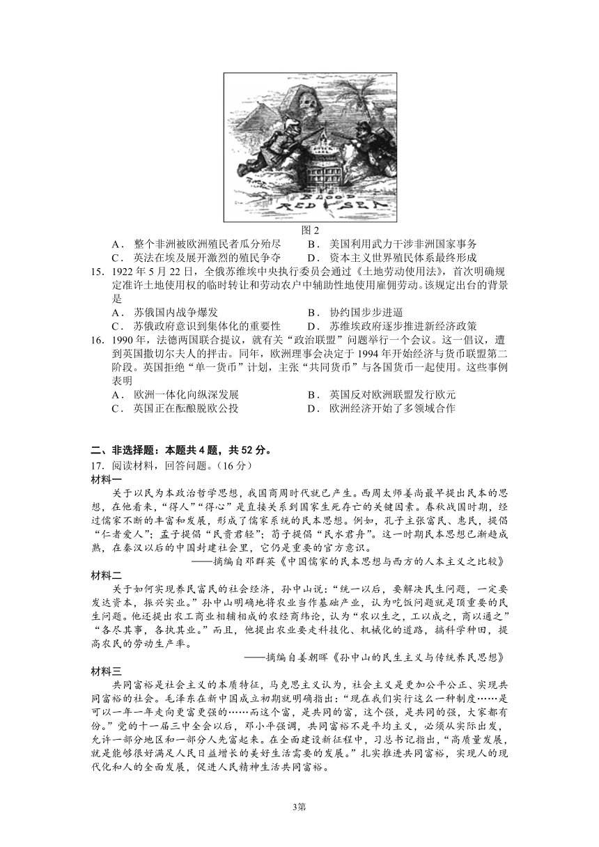 2022-2023学年广东省中山市中山重点中学高三上学期第四次联考历史试题（Word版含答案）