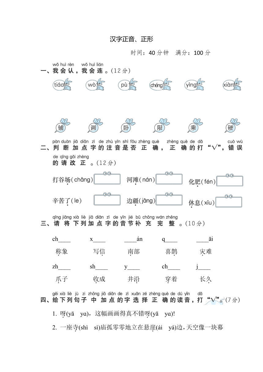 部编版二年级上册语文 汉字识记专项卷 1. 汉字正音、正形（含答案）