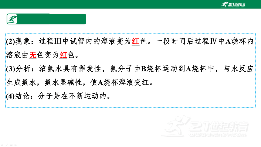 人教版九年级化学上册第三单元 构成物质的奥秘 （复习课件30页）