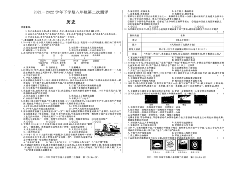 安徽省蚌埠市第一实验学校2021-2022学年八年级下学期期中考试历史试卷（图片版  含答案）