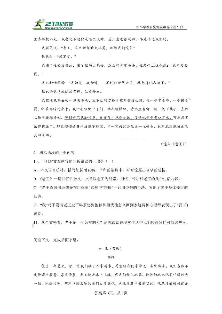 11.老王 暑假复习课课练（含答案）