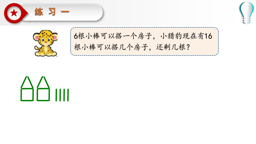 小学数学苏教版二年级下有余数的除法第三课时 课件(共22张PPT)