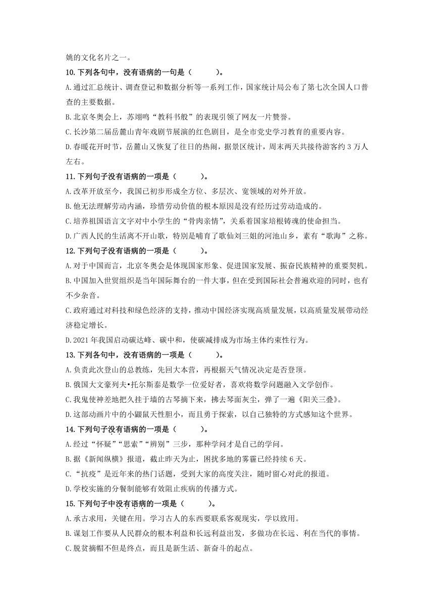 2022届高考语文考前冲刺：病句辨析与修改基础专训题（含答案）