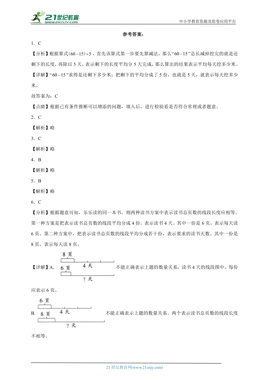 第5单元混合运算检测卷（含答案）2023-2024学年数学二年级下册人教版