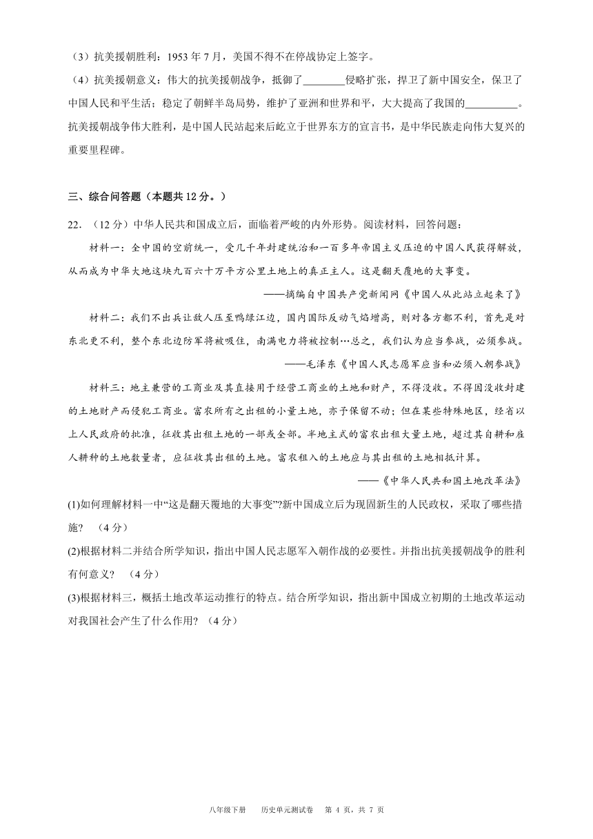 统编版八年级下册历史第一单元（中华人民共和国的成立和巩固 ）测试卷（含解析）