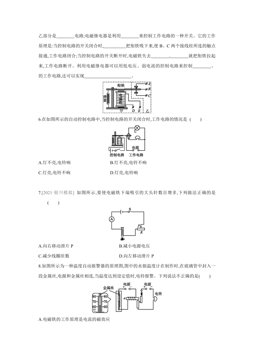 人教版物理九年级全一册同步练习：20.3　电磁铁　电磁继电器（ word版有答案）