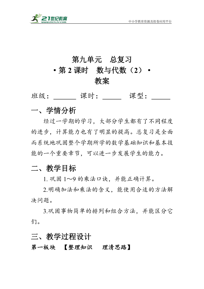 《总复习--数与代数（2）》（教案）人教版二年级数学上册