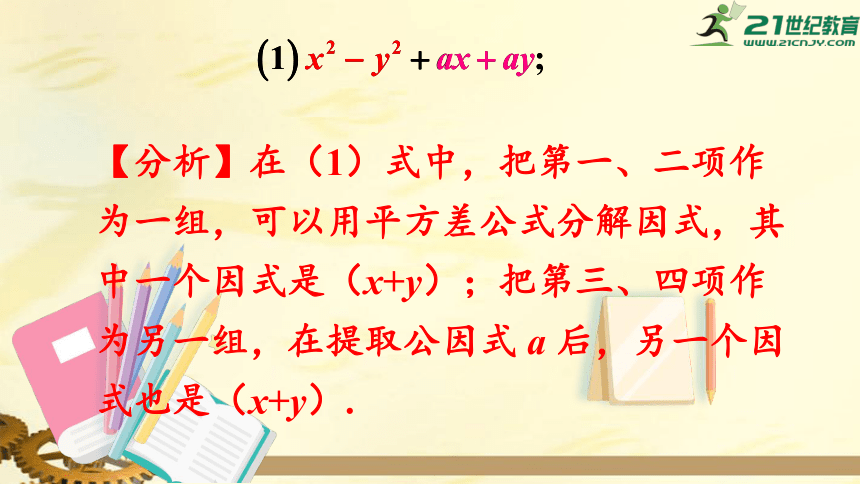 8.4.2 公式法（第2课时） 分组分解法分解因式   课件（共19张PPT）