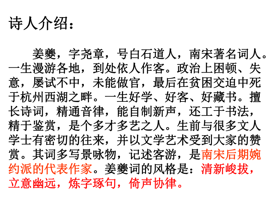 高中语文统编版选择性必修下册 4.2 扬州慢 课件（24张PPT）