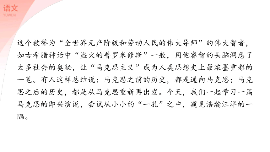 10.1《在〈人民报〉创刊纪念会上的演说》课件（44张PPT）2021-2022学年统编版高中语文必修下册