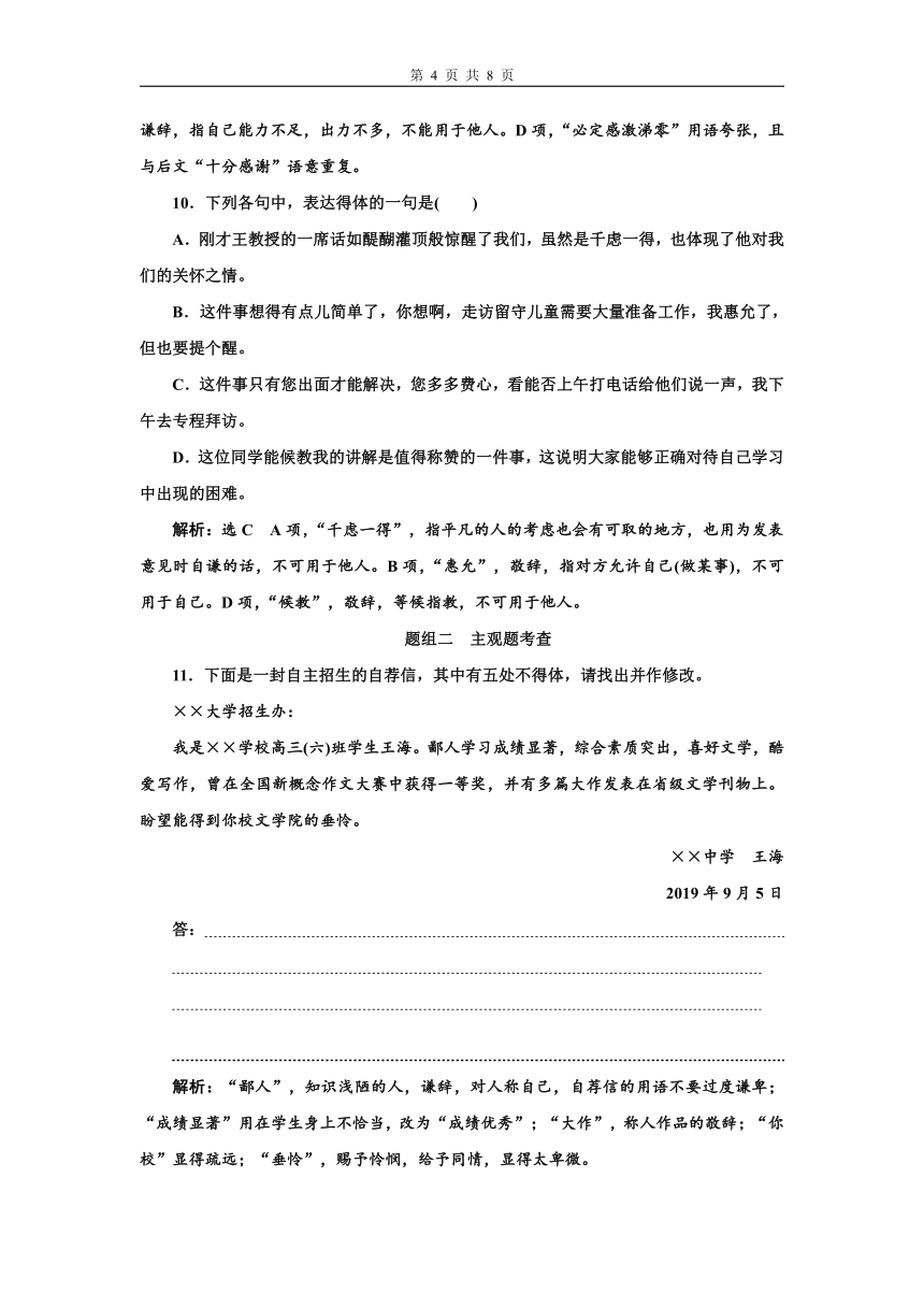 “得体”配套检测—2021届高考语文一轮复习 含答案