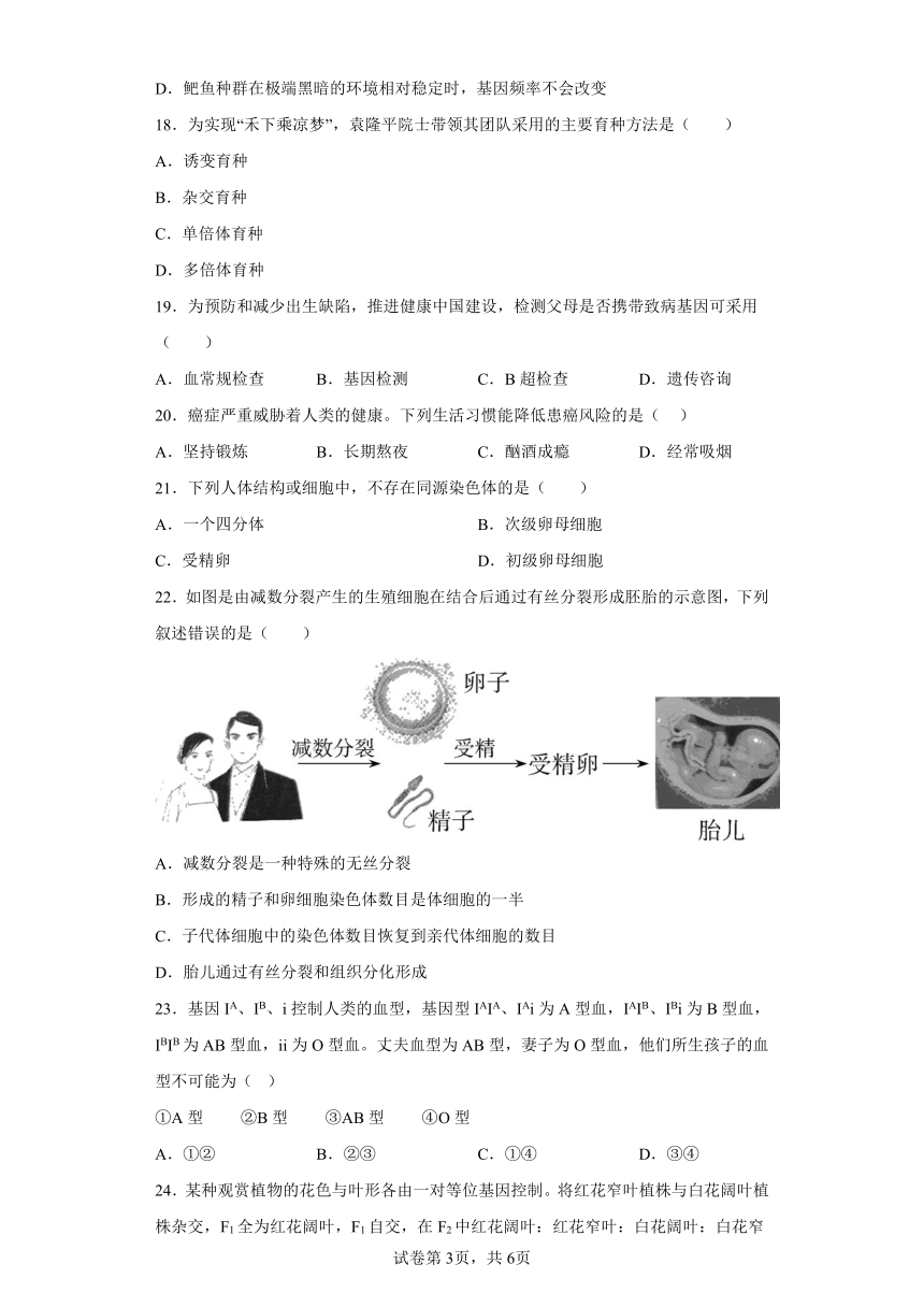 2023年湖南省宁乡市高一下学期5月学业水平模拟考试生物试题（含解析）