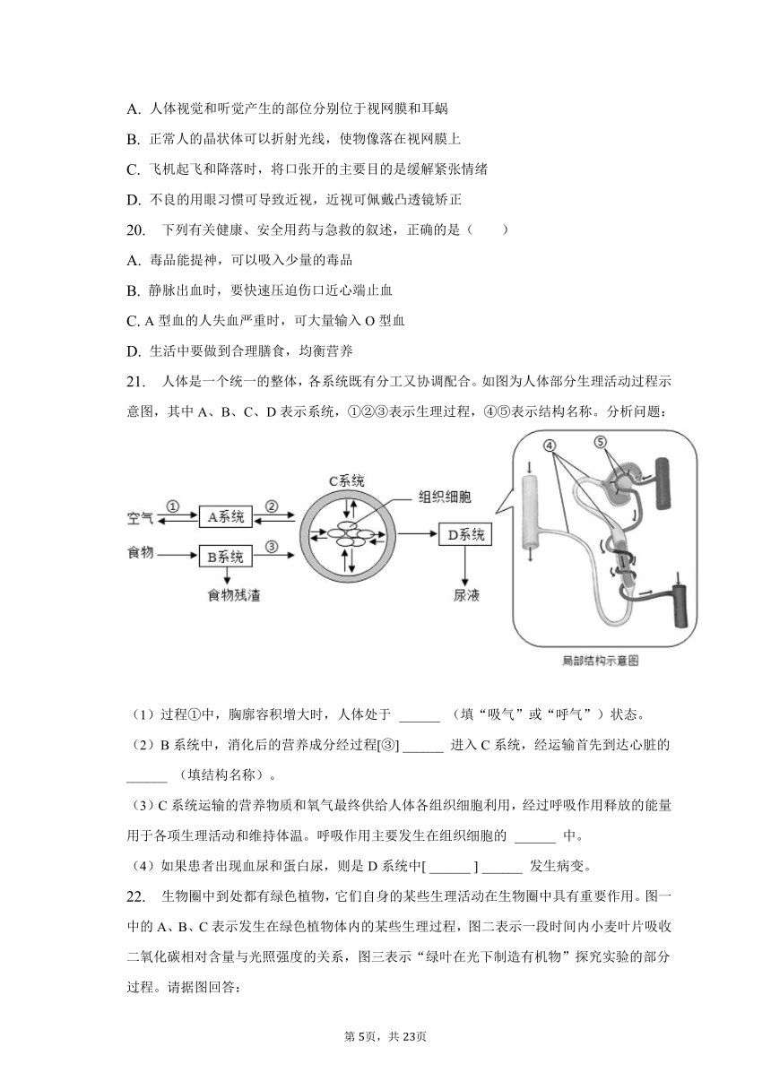 2022-2023学年河南省开封三十三中八年级（下）期中生物试卷（含解析）