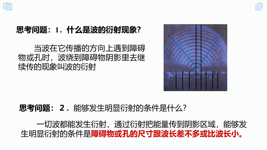 5.3光的衍射课件 (共25张PPT) 高二上学期物理鲁科版（2019）选择性必修第一册