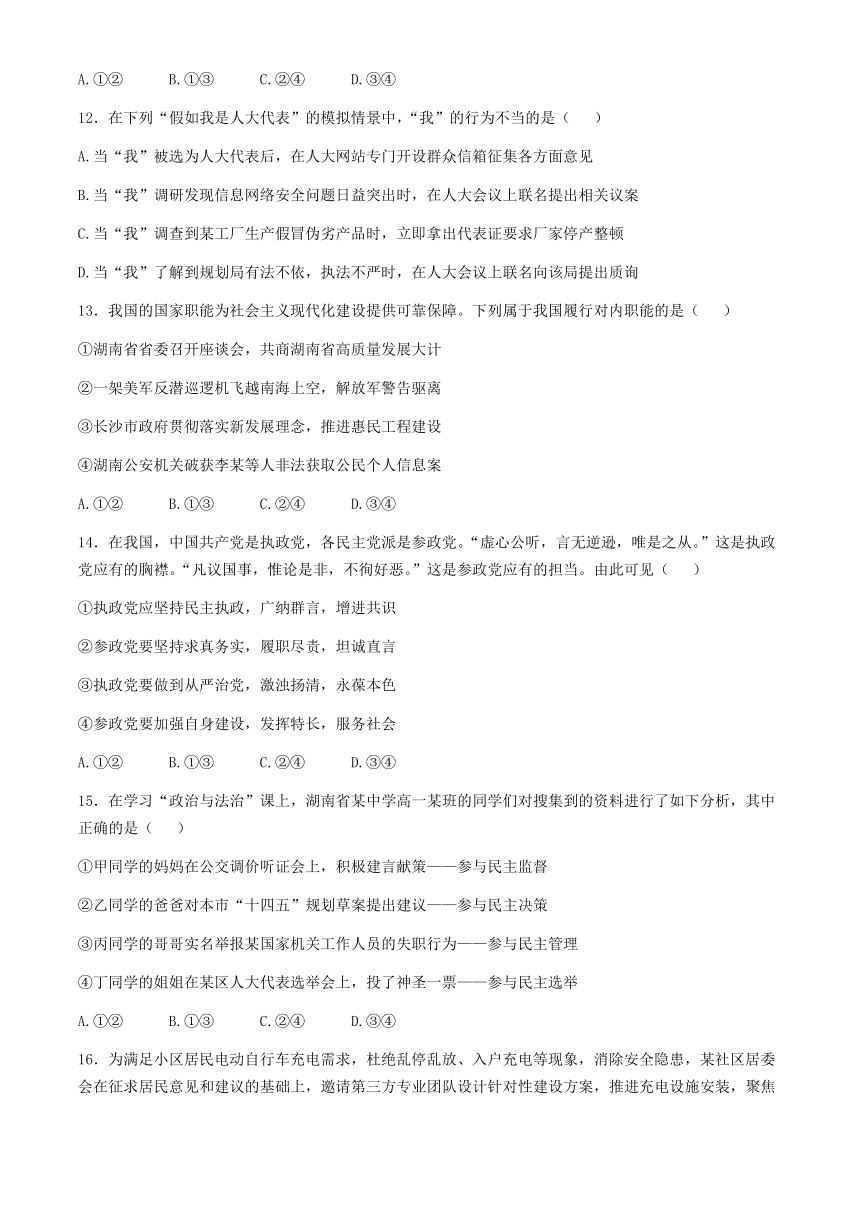 湖南省长沙市铁路第一中学、湖南省地质中学2023-2024学年高一下学期期中考试思想政治试题（word版 含答案）