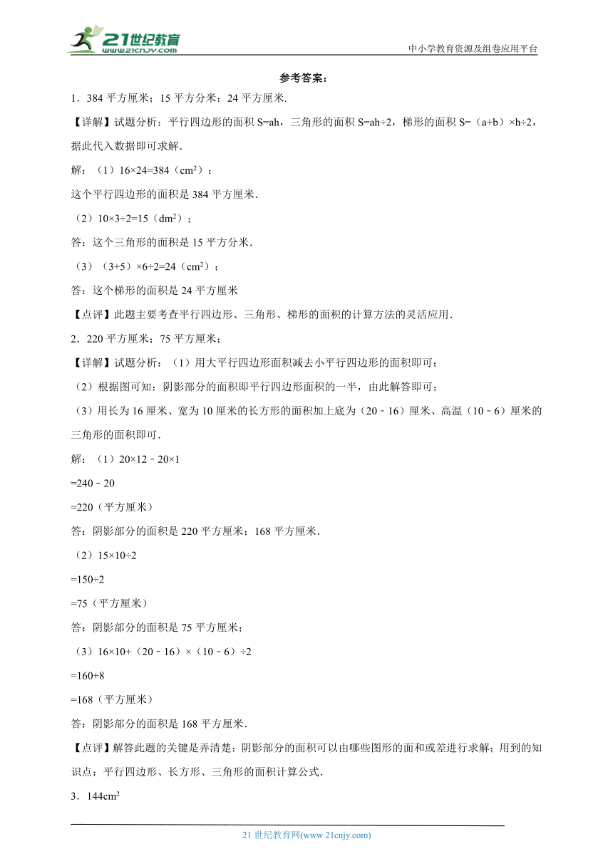 暑假预习专题：多边形的面积（专项训练） 小学数学五年级上册苏教版（含答案）