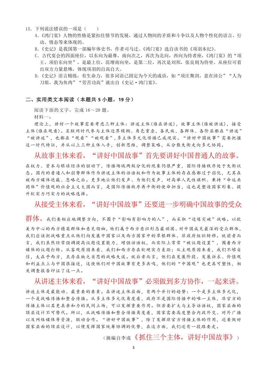 广东省广州市番禺区洛溪新城高中2020-2021学年高一下学期4月第一次月考语文试题 Word版含答案