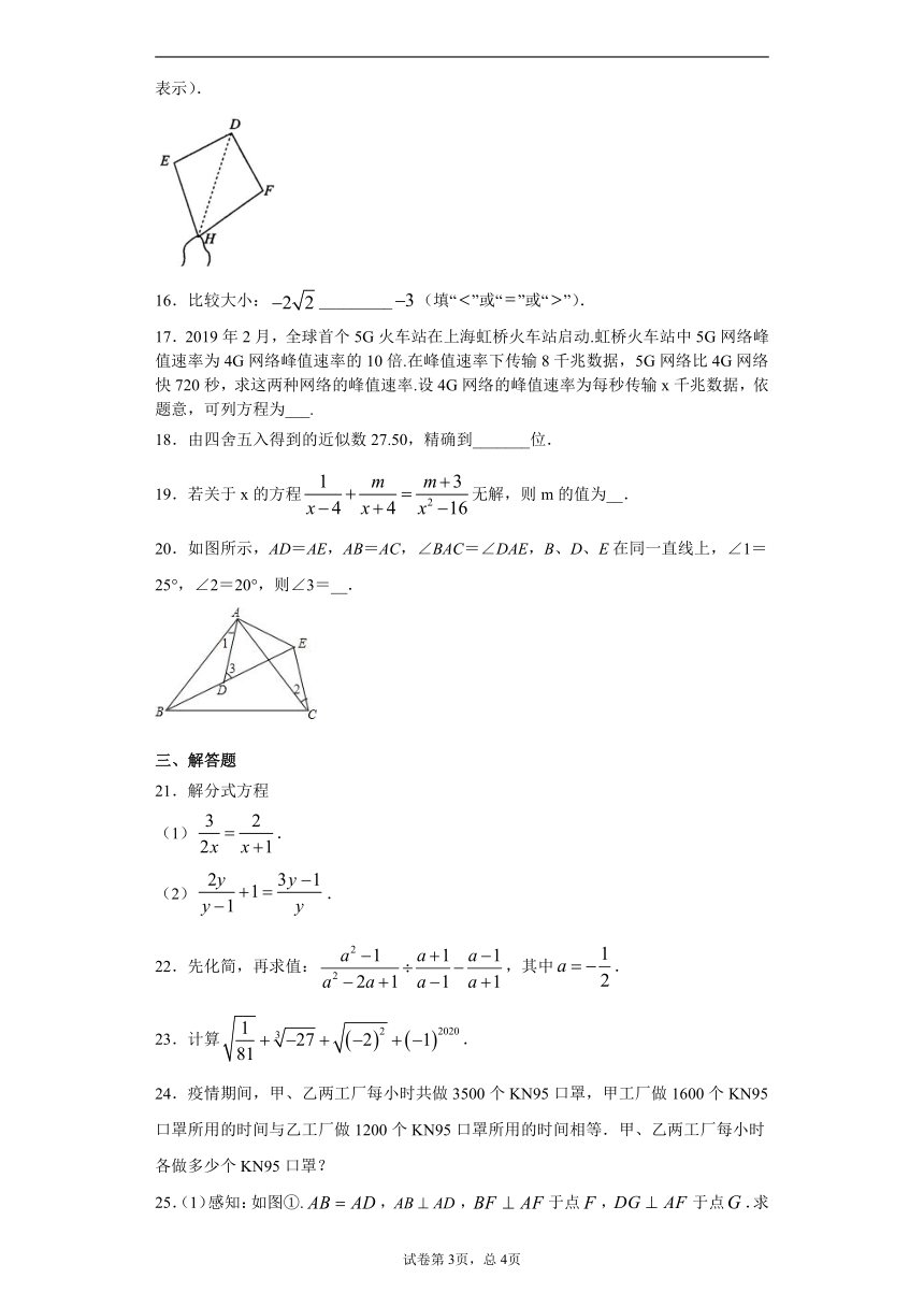 河北省保定市曲阳县2020-2021学年八年级上学期期中考试数学试题（Word版，附答案解析）