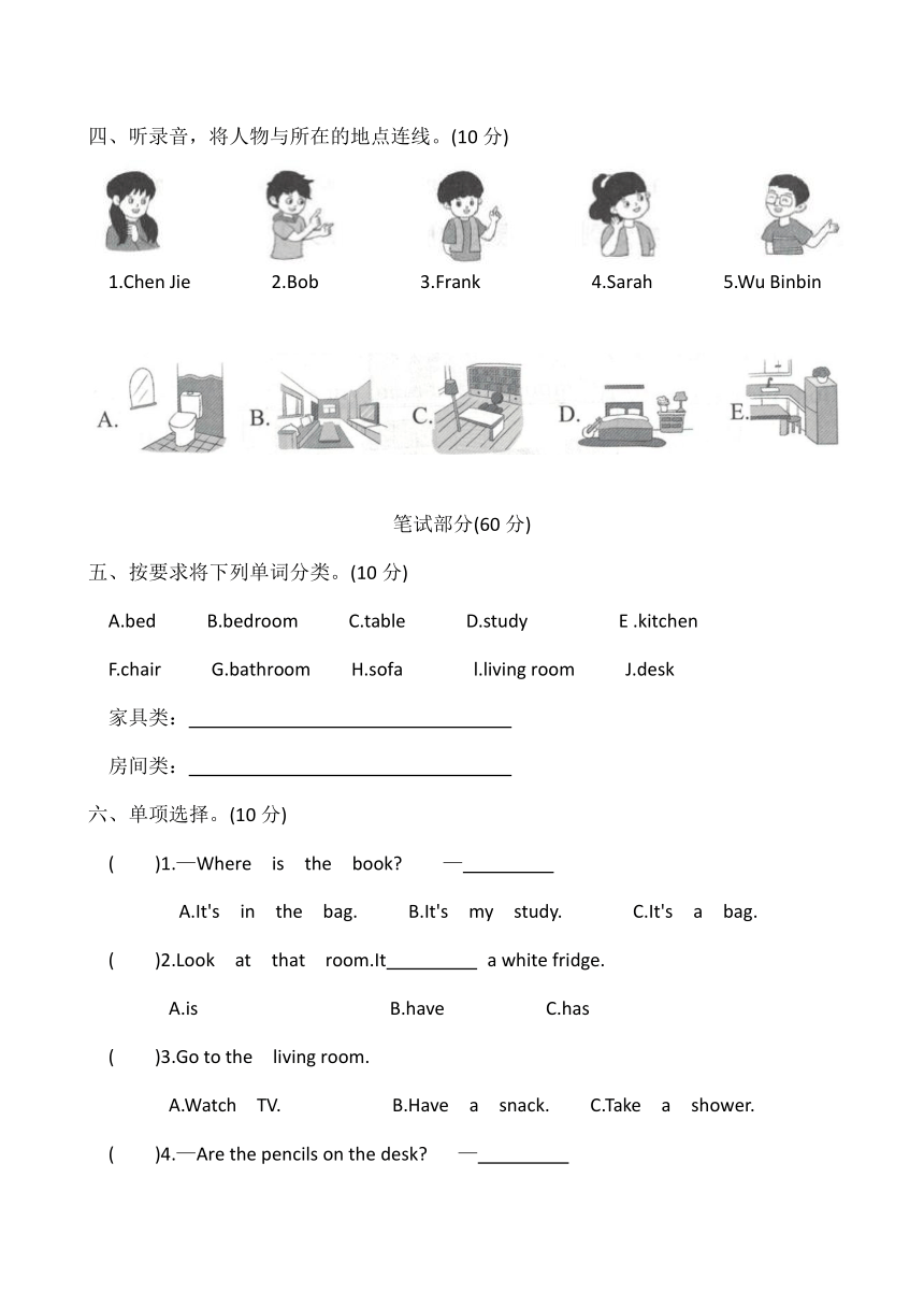 Unit 4 My home能力提升卷（含答案及听力原文，无音频）