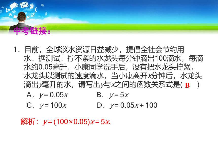 2022—2023学年青岛版数学八年级下册  第10章一次函数复习课件  22张PPT