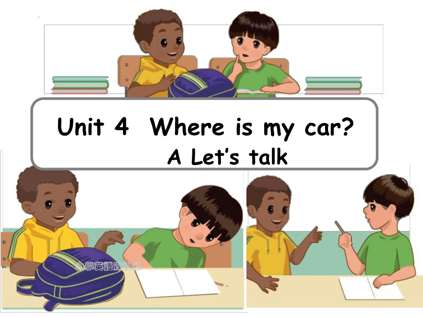 Unit4  Where  is my  car?  PartC Story time 课件(共22张PPT)