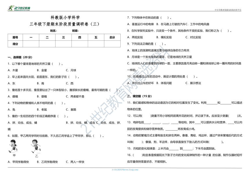 科教版小学科学三年级下册期末阶段质量调研卷（三）（含答案）