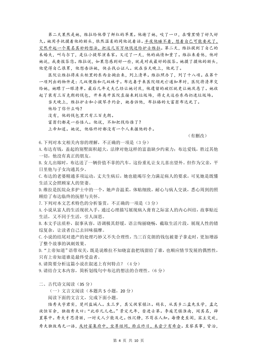 河北省保定市博野县实验中学2021届高三下学期4月备考黄金十卷语文试题五 Word版含答案