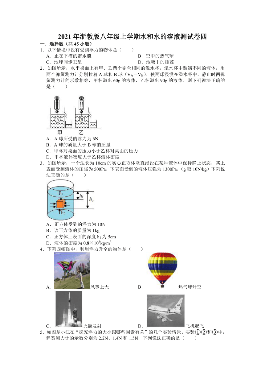第3节 水的浮力 同步练习（含解析）