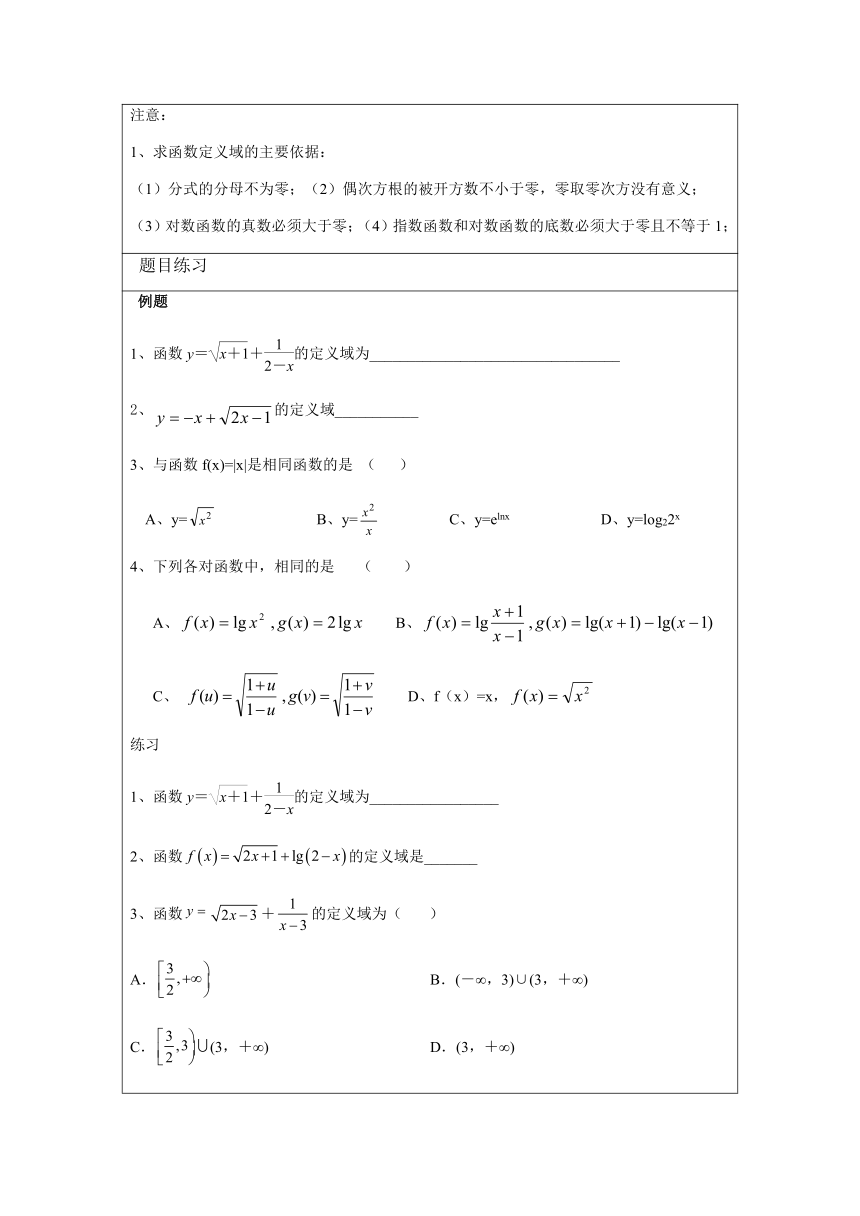 函数的概念 教学设计-2023届高三数学一轮复习