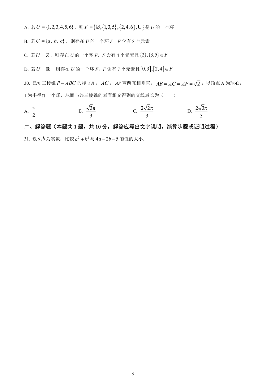 2023年3月河北省普通高中学业水平合格性考试模拟（一）数学试题（有解析）