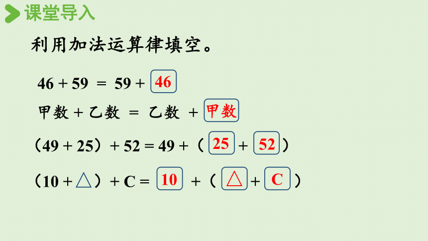 西师版四年级下册数学《2.2 乘法运算律及简便运算（1）》  课件（24张PPT）