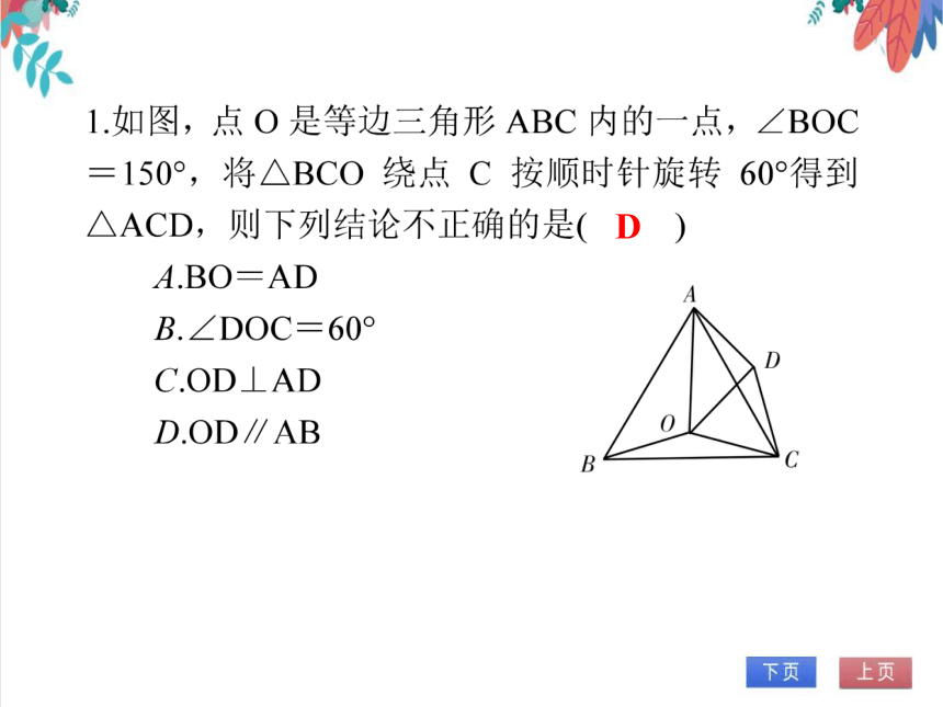 【人教版】数学九年级全一册 第23章 微专题9 旋转中的常见模型 随堂练习（课件版）