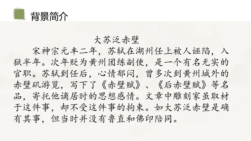 2022-2023学年部编版语文八年级下册第11课《核舟记》课件（共31张ppt）