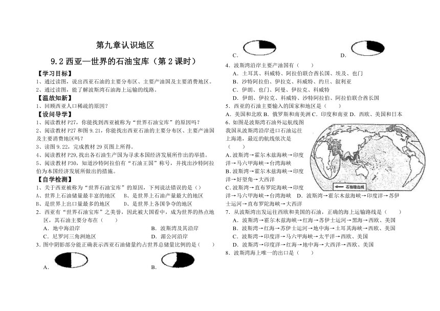 9.2 西亚 第2课时 学案（无答案）2022-2023学年晋教版地理七年级下册