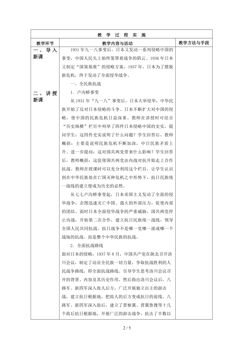 (中职)中国历史全一册 第七章 抗日战争时期的政治概况和文化 教案（表格式）