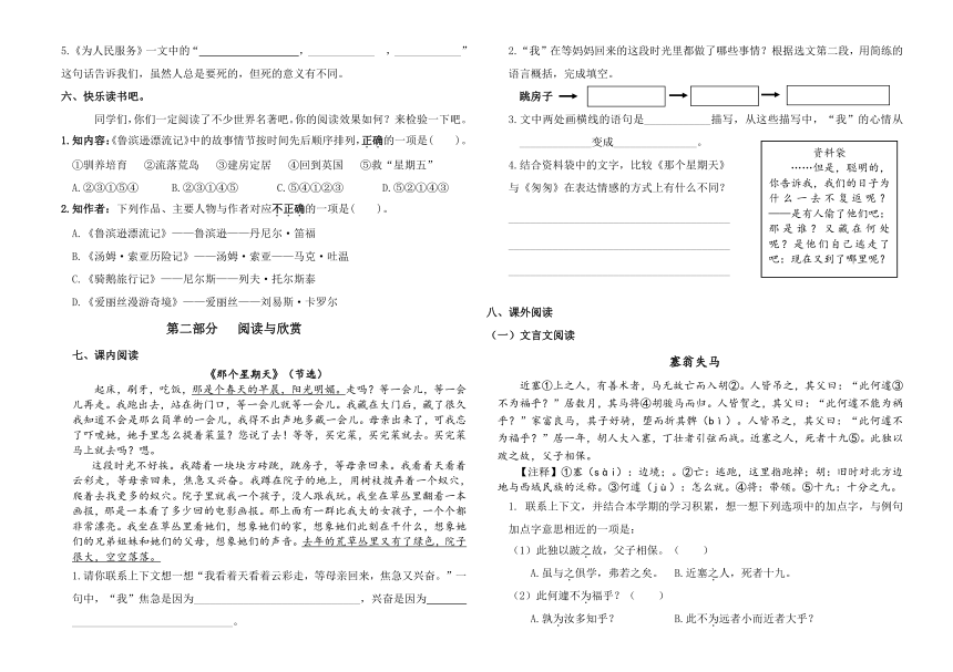 山东济南市中区2021-2022学年度第二学期小学语文六年级期末测试题（PDF 有答案）