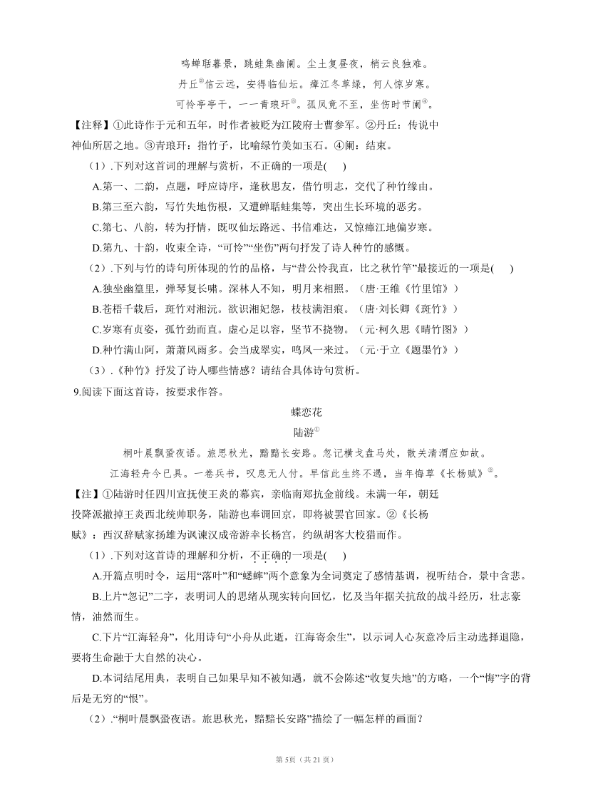 【备战2022】高考语文专题练：诗歌鉴赏-鉴赏诗歌意象意境（含答案）