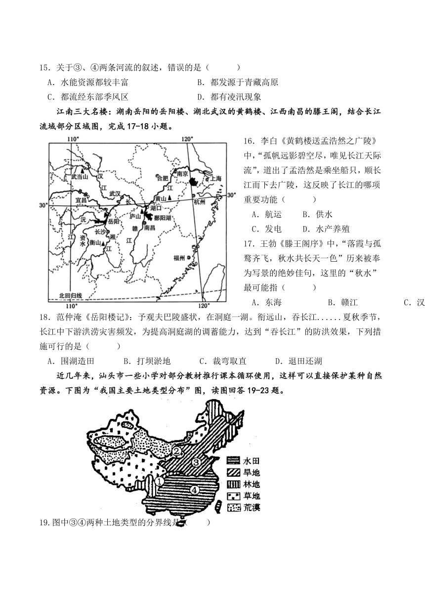 广东省汕头市龙湖实验中学2022-2023学年八年级下学期开学考试地理试题（含答案）