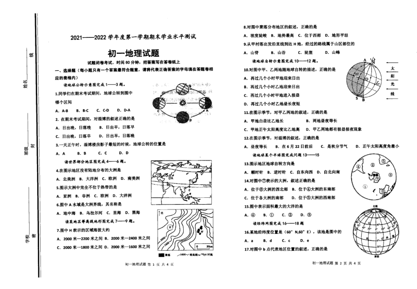 山东淄博市张店区2021-2022学年上学期初一级期末地理试题（PDF版无答案）