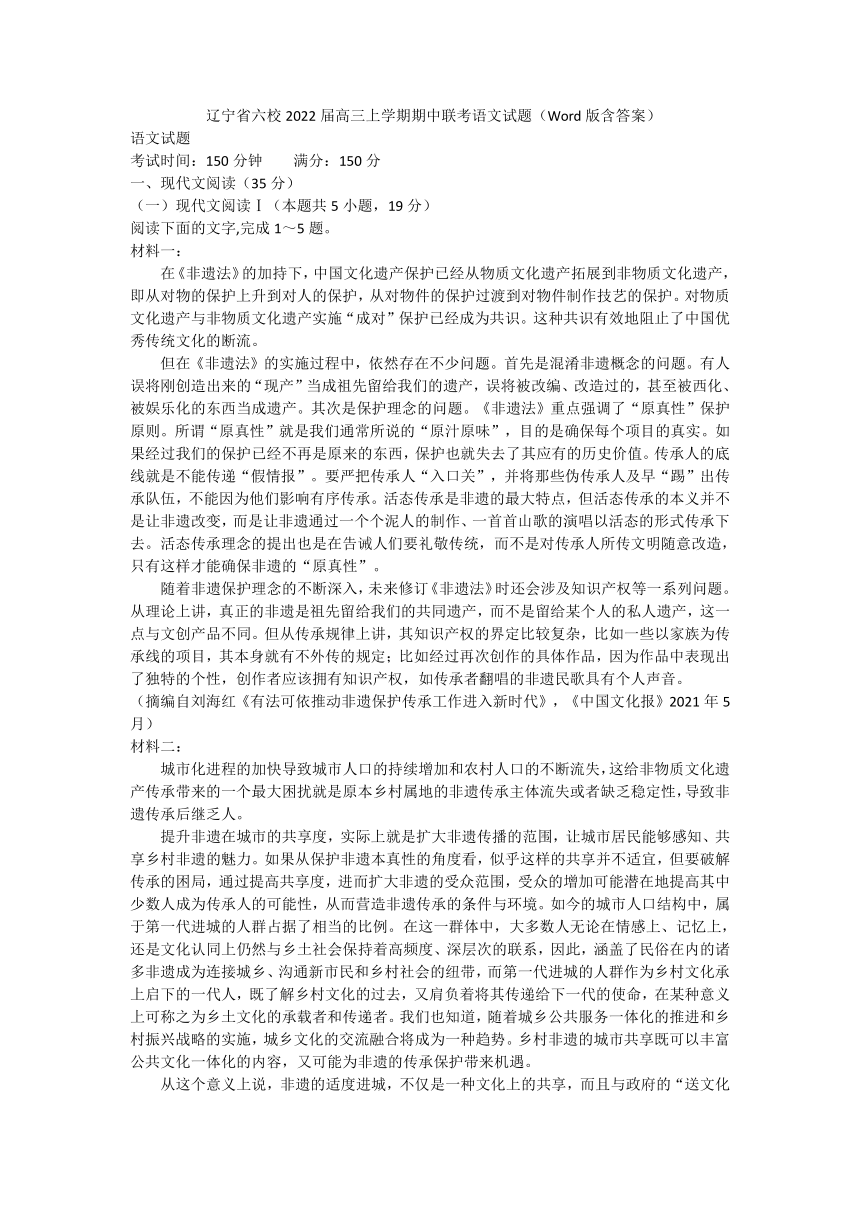 辽宁省六校2022届高三上学期期中联考语文试题（Word版含答案）