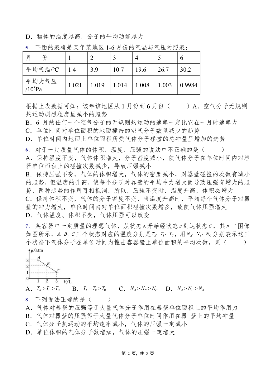 第3节分子运动速率分布规律 同步练习（Word版含答案）