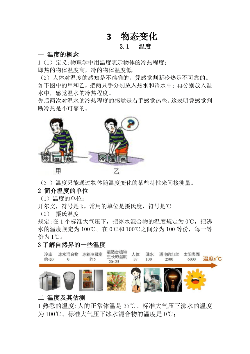 3.1温度 知识点归纳+课后小练-2021-2022学年人教版八年级物理上册（含答案）