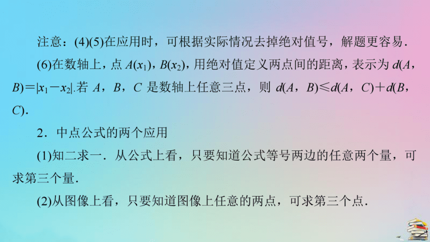 新教材高中数学第2章平面解析几何2.1坐标法 课件（共54张PPT）