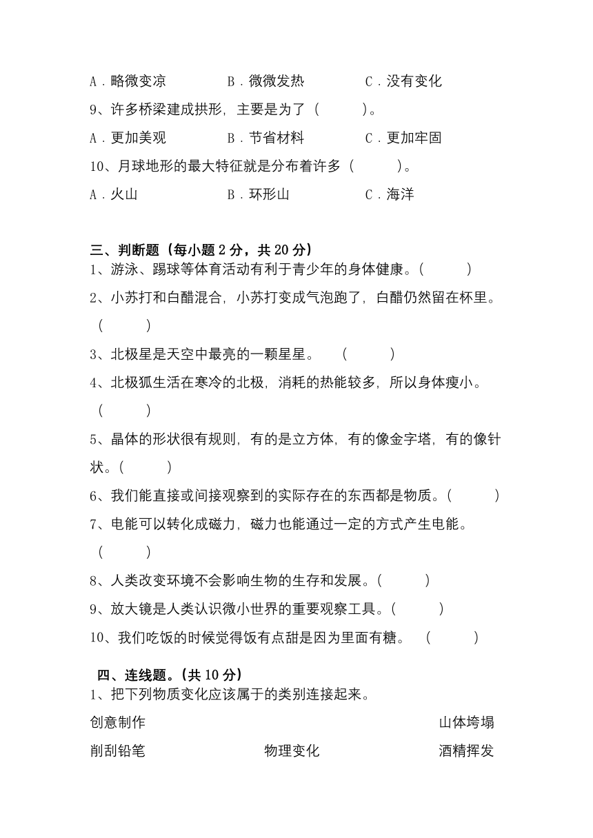 江苏省南通市如东县2022-2023学年六年级上学期期中科学试题（含答案）