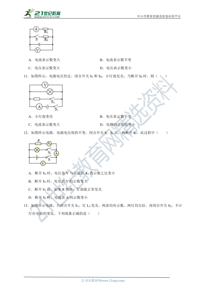 沪科版九年级物理同步重难点专题：开关通断型动态电路（有解析）